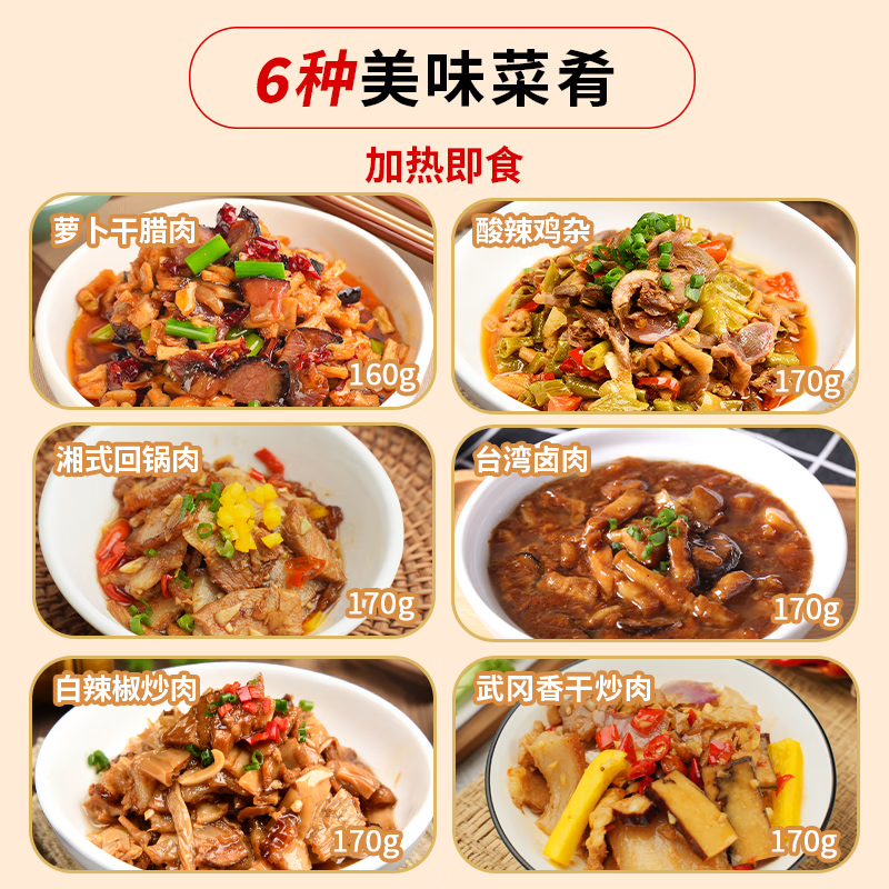 湘典梅菜扣肉猪肉速冻菜肴料理包半成品味道速食熟食单人份懒人菜 6种口味套餐