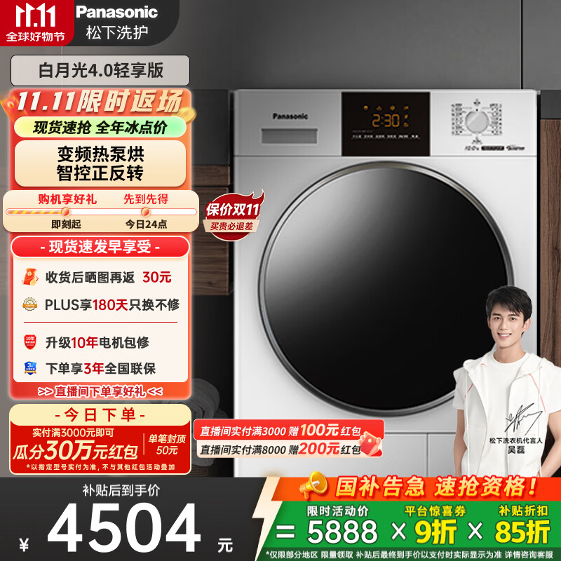 松下（Panasonic）【吴磊推荐】白月光轻享版 烘干机 10kg变频热泵烘干机 家用干衣机 变频压缩机 NH-F1E
