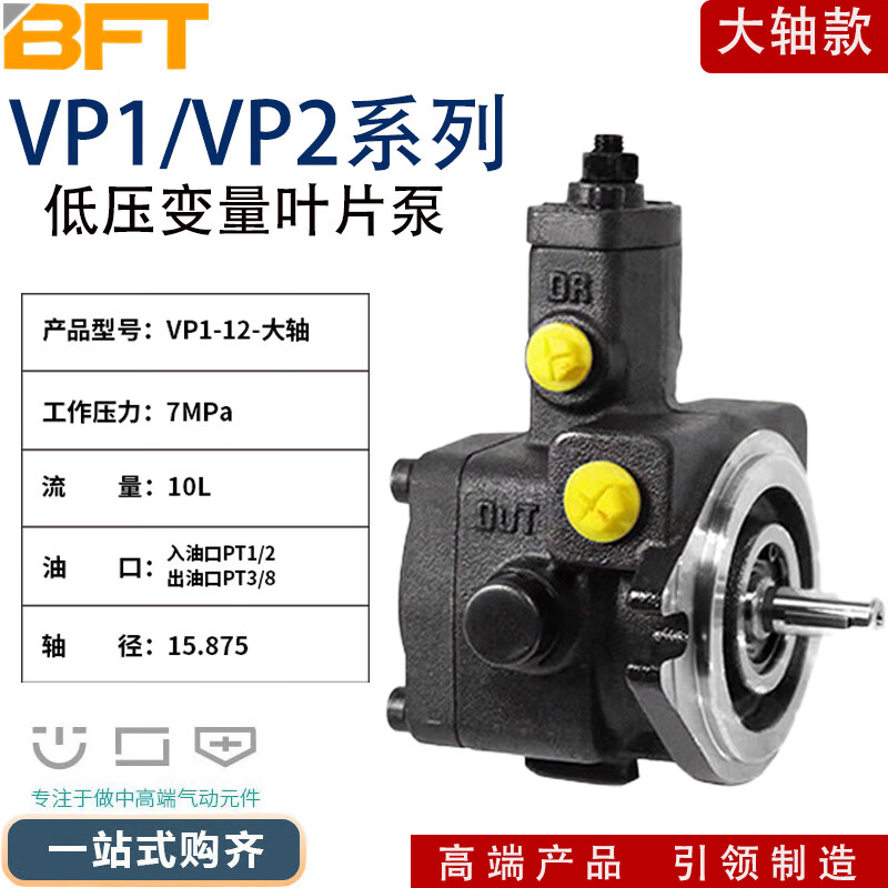 贝傅特 液压油泵电机组 vp1/2系列低噪音液压变量叶片泵高压油泵 vp1