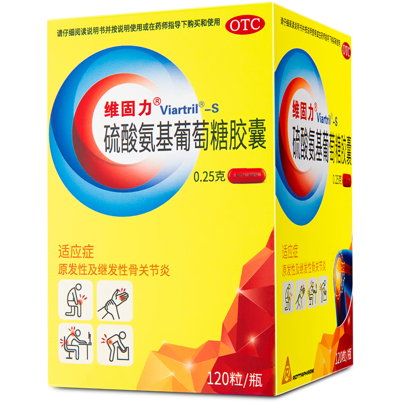维固力硫酸氨基葡萄糖胶囊0.25g*120粒/盒【2盒装】进口氨糖原发性及继发性骨关节炎原发性骨关节炎