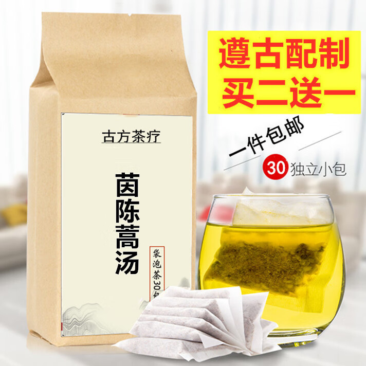 北京同仁堂茵陈蒿汤一件30茶包茵陈栀子大黄等原材料组合养生茶