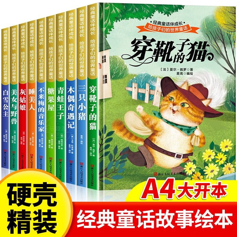 世界经典童话故事儿童绘本全套10册精装硬壳正版图书 三只小猪 穿靴子的猫3-6岁幼儿园阅读绘本专用4—5岁适合小中班大班三到四岁宝宝睡前故事书籍童话绘本 婴儿早教启蒙宝宝读物一年级绘本儿童书 省钱卡