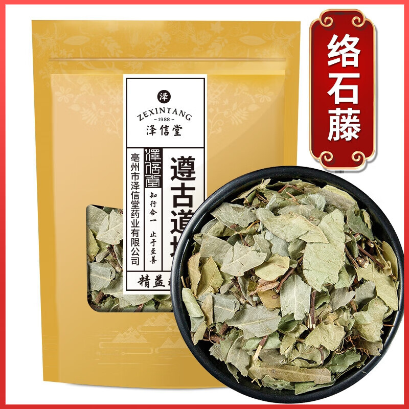 泽信堂 络石藤 精选中药材 别名 白花藤 羊角藤 软筋藤 500克