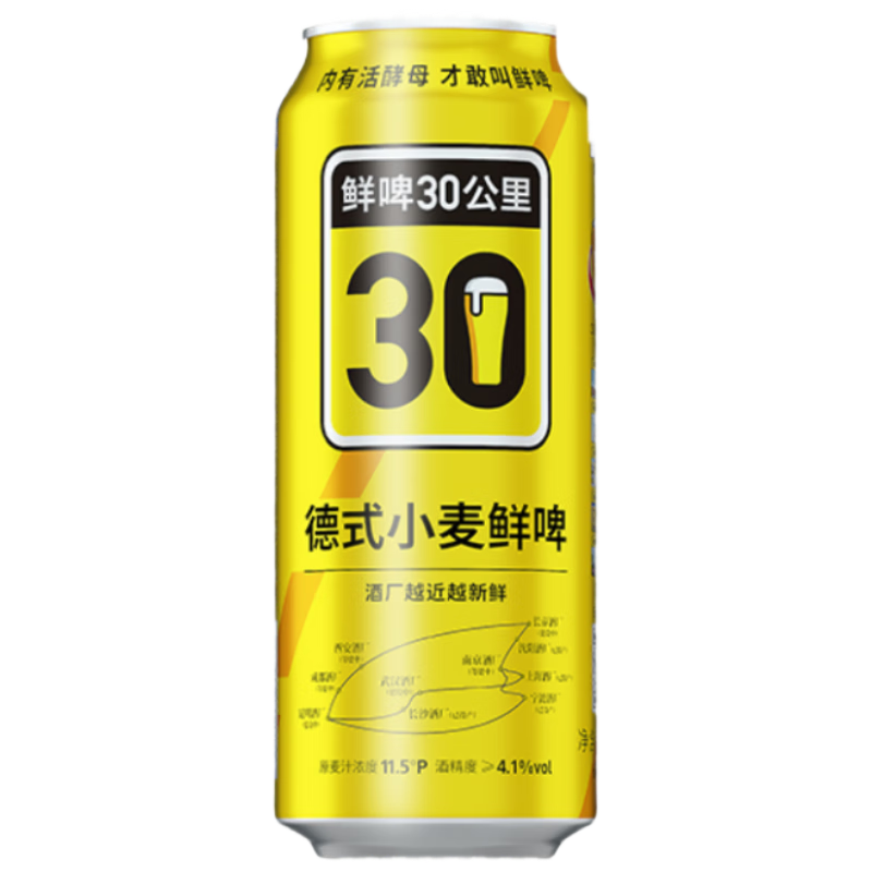 鮮啤30公里德式小麥鮮啤500ml*12罐 冷藏運輸精釀原漿白啤酒 聚餐 禮盒裝