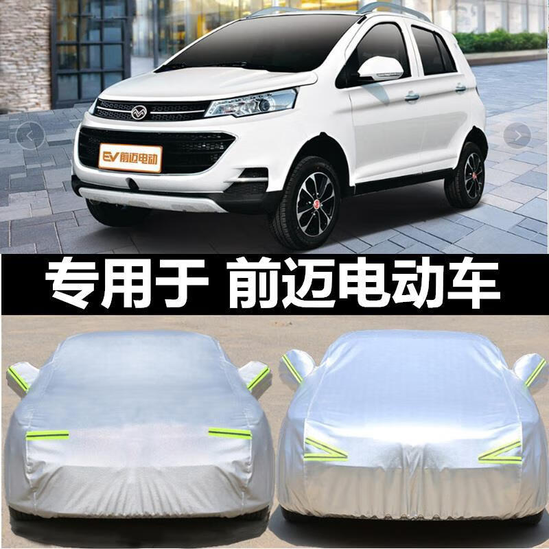 m2/m6/x6汽车车衣四轮老年人代步新能源电动轿车 前迈m3【铝膜】加厚