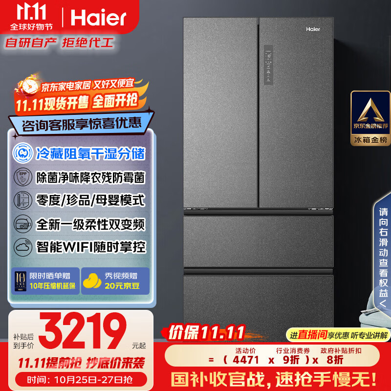 海尔（Haier）家宴510升法式多门四门电冰箱大容量家用超薄一级能效变频风冷无霜BCD-510WGHFD59S9U1国家补贴20%