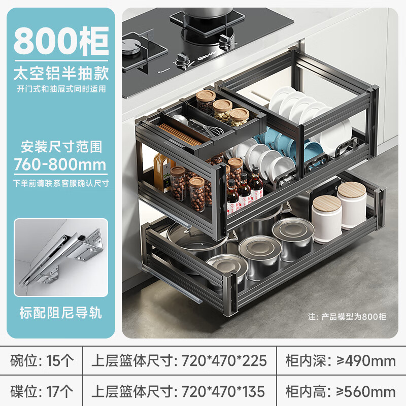 箭牌厨房太空铝拉篮橱柜碗篮抽屉式碗碟架调味双层全铝抽拉式拉篮 全铝半抽式【800柜】