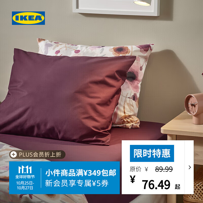 宜家（IKEA）ULLVIDE 乌维达系列床单被套家纺床品枕头套 深红色 床单240x260cm