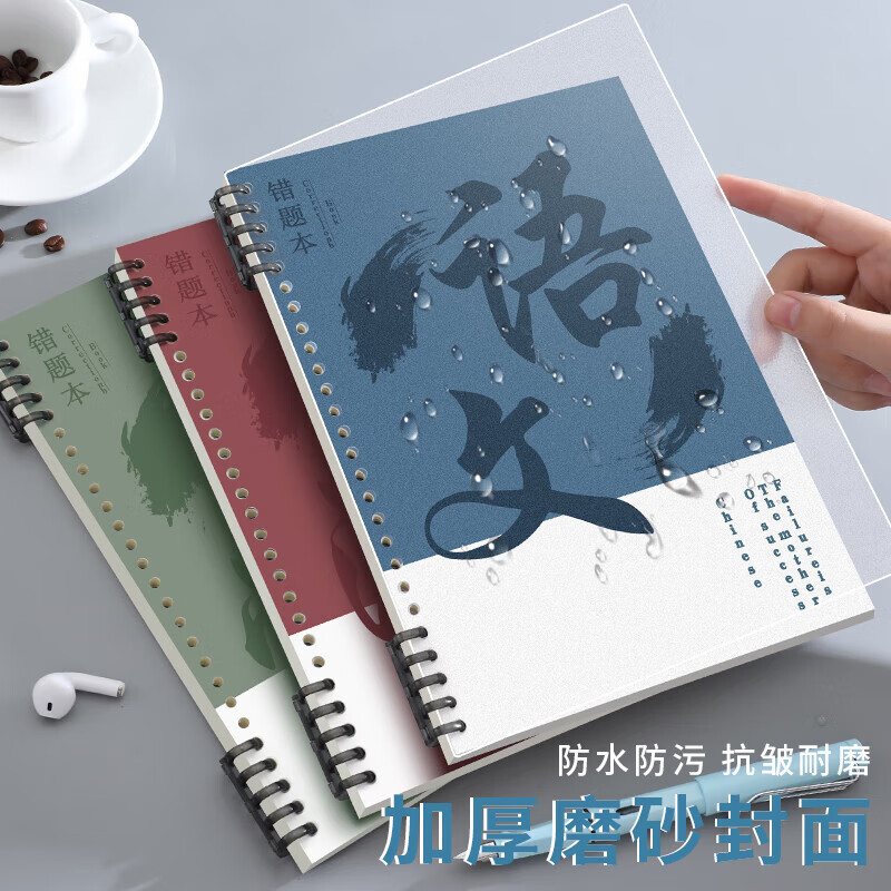 【开学必备】法拉蒙 b5活页错题笔记本英语文数学分科目加厚作业本初高中生全套九科学生通用纠错本 【主科3本装】语文+数学+英语
