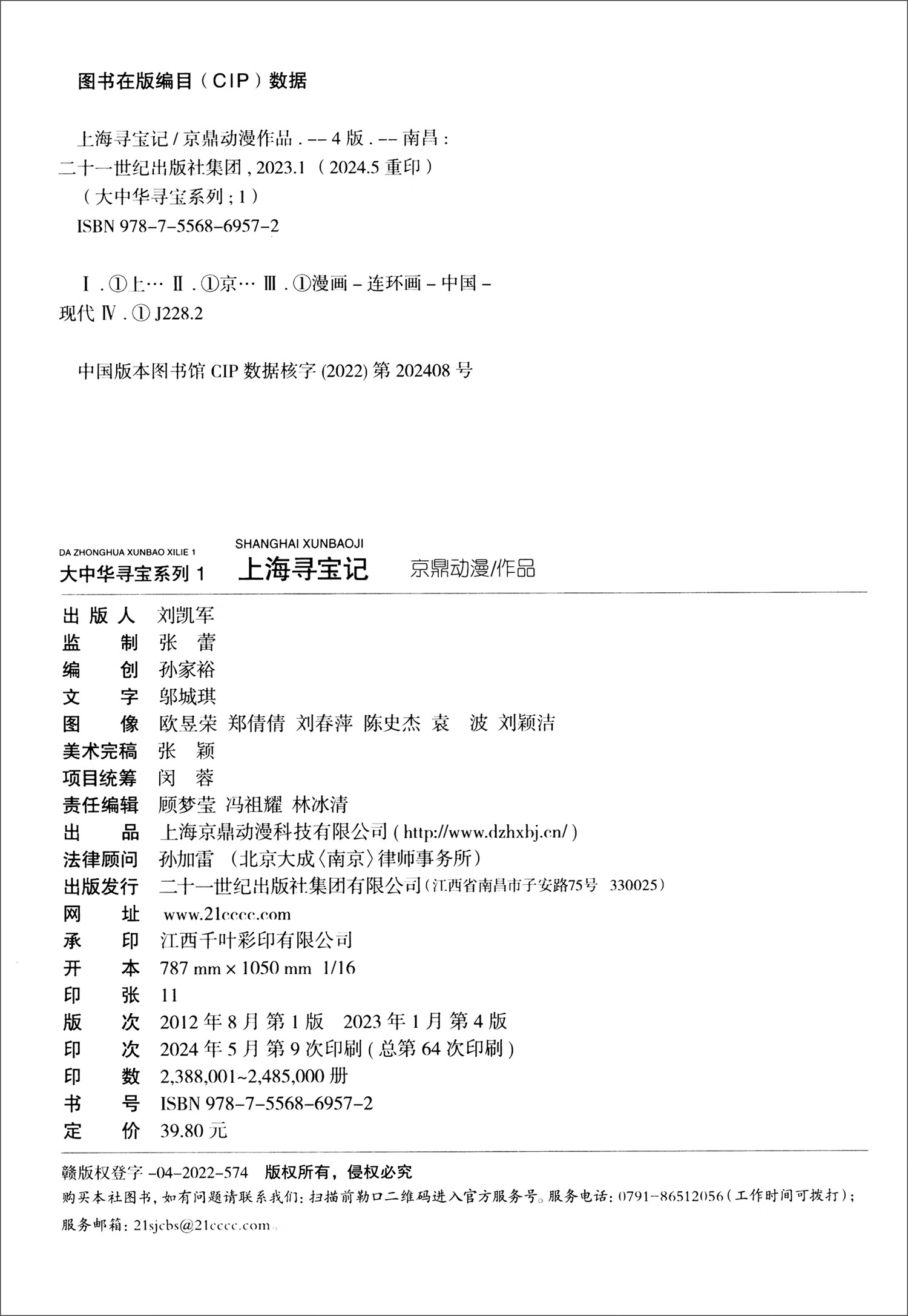 大中华寻宝记全30册团购版新（套装）详情图