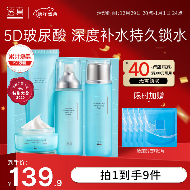 透真（LUCENBASE）玻尿酸水乳护肤品套装 补水保湿控油平衡 水乳霜修护舒缓收缩毛孔 【经典礼盒4件套】洁面+水+乳+霜