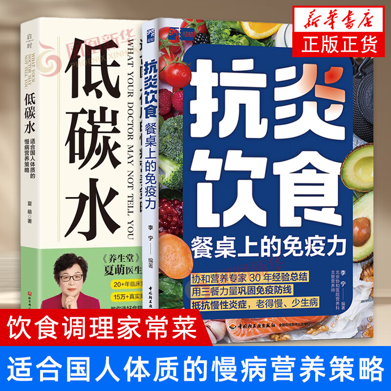 抗炎饮食：餐桌上的免疫力+低碳水