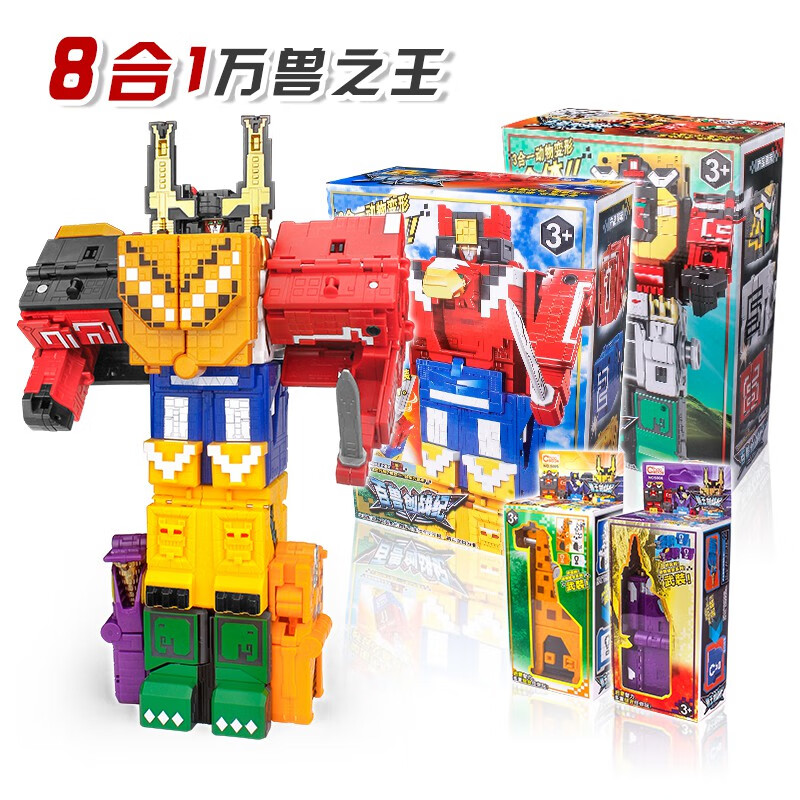 百兽战队合体组合拼装变形玩具动物数字方块机器人金刚男孩6-9岁 8
