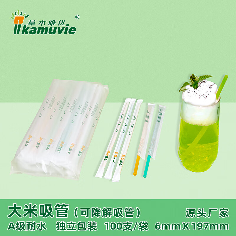 北鼎(buydeem)大米吸管独立包装a级耐水6x197mm环保降解饮品店可食用