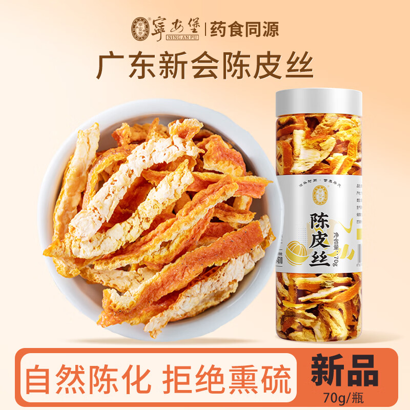 宁安堡金银花三伏天养生茶 陈皮四季常备枸杞菊花茶 陈皮70克*3罐