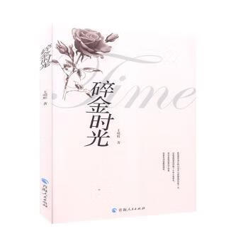正版图书碎金时光