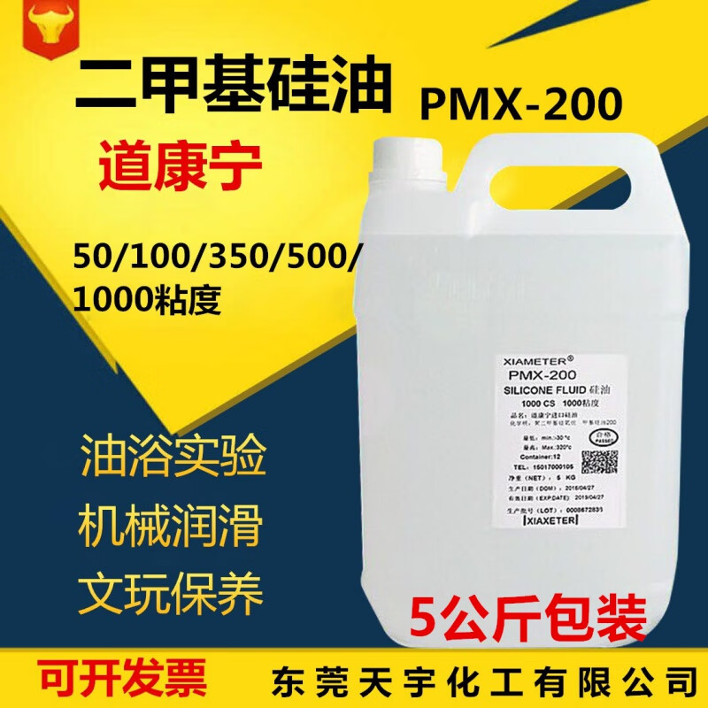 道康宁二甲基硅油 201硅油  粘度多种闪点高 耐高温5kg桶 道康宁5公斤