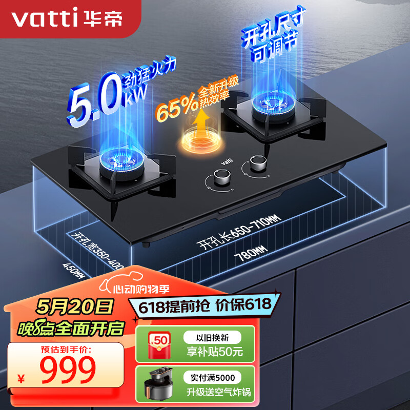 华帝（VATTI）家用燃气灶天然气灶双灶嵌入式 5.0kW大火力猛火灶台嵌两用易清洁灶具灶台换灶不改孔JZT-i10071B