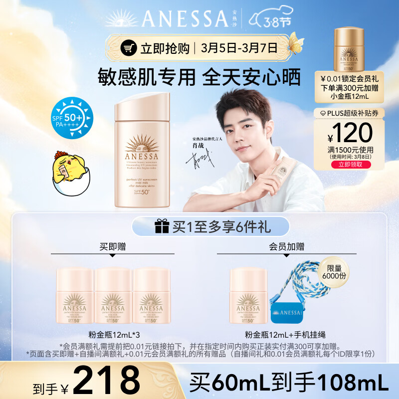 安热沙（Anessa）倍护防晒乳亲肤型60mL安耐晒敏感肌防水防汗粉金瓶
