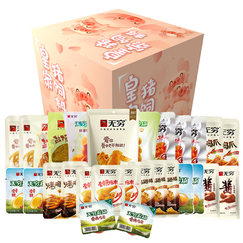 无穷肉类零食大礼包盐焗鸡腿鸡肉熟食即食小吃食品整箱送礼物礼盒 无穷大礼包（皇家猪饲料礼 856g