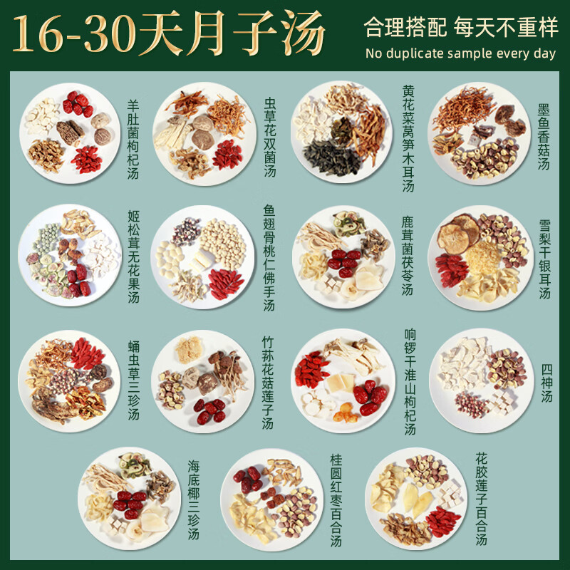 优月生活月子餐月子汤煲汤料食材小产后调理人流剖腹坐月子营养品产妇补品 16-30天月子汤 礼盒装