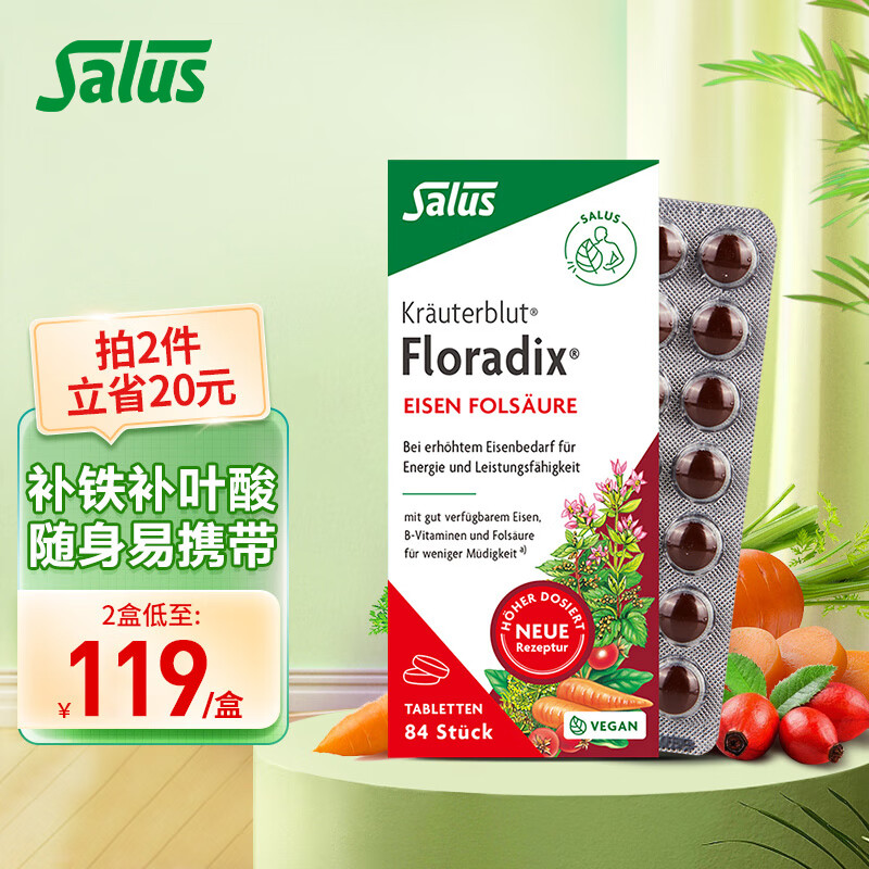 莎露斯铁元（Salus Floradix）德国进口红铁片叶酸片剂84粒/盒成人女性补充维生素C 补铁补叶酸维生素