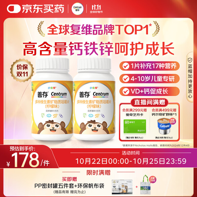 善存多种复合维生素儿童4-10岁维生素b族b12d3维e维c钙镁铁锌80片*2瓶