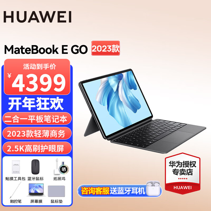 华为（HUAWEI）MateBook E GO 二合一平板笔记本电脑 办公学习轻薄便携手提本 【2023款】灰 | 16G+1TB+星云灰键盘 官方标配