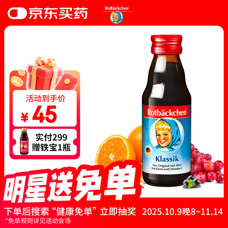 小红脸德国小红脸铁维他葡萄糖酸亚铁剂宝宝儿童口服液 铁维他125ml*1（宝宝初尝）