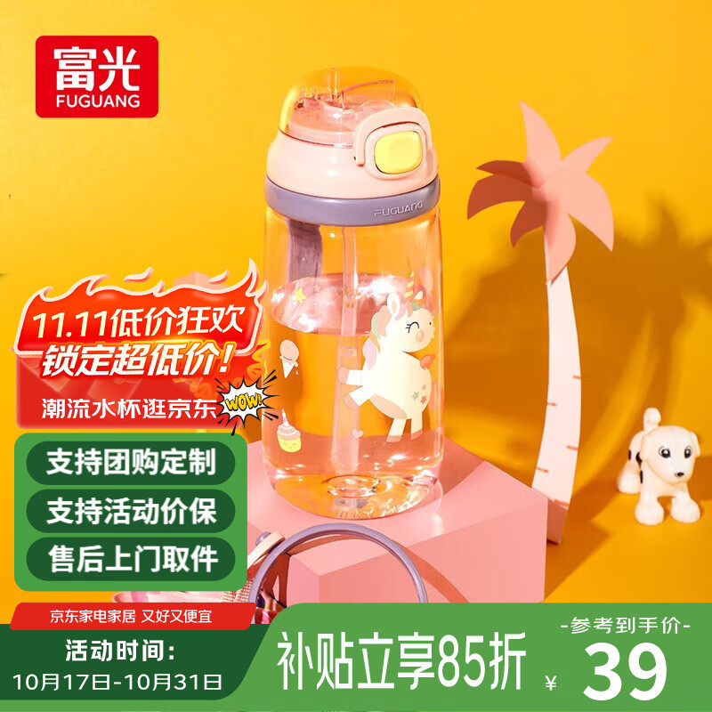 富光塔塔塑料儿童水杯tritan夏季吸管杯小学生大容量运动户外太空杯子 粉色小马 500ml