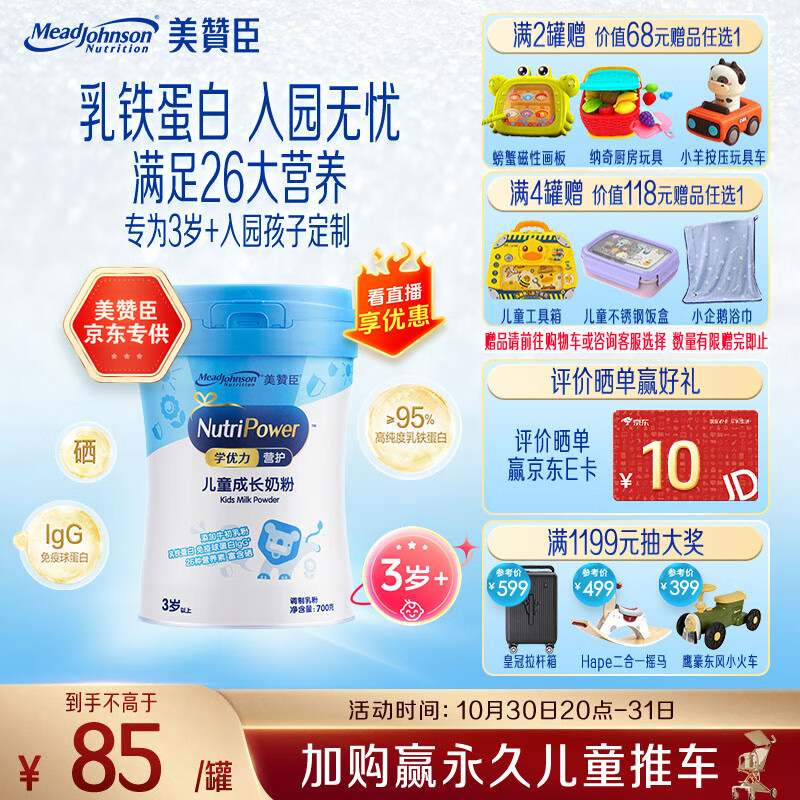 美赞臣学优力营护儿童成长奶粉4段700g 【乳铁蛋白 升级三重保护】