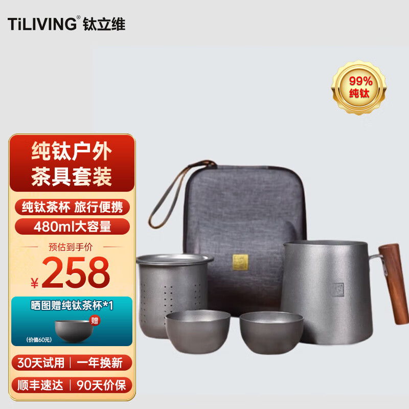 TILIVING(钛立维)纯钛旅行茶具套装便携式功夫茶杯快客杯四件套泡茶壶具 纯钛旅行茶具4件套