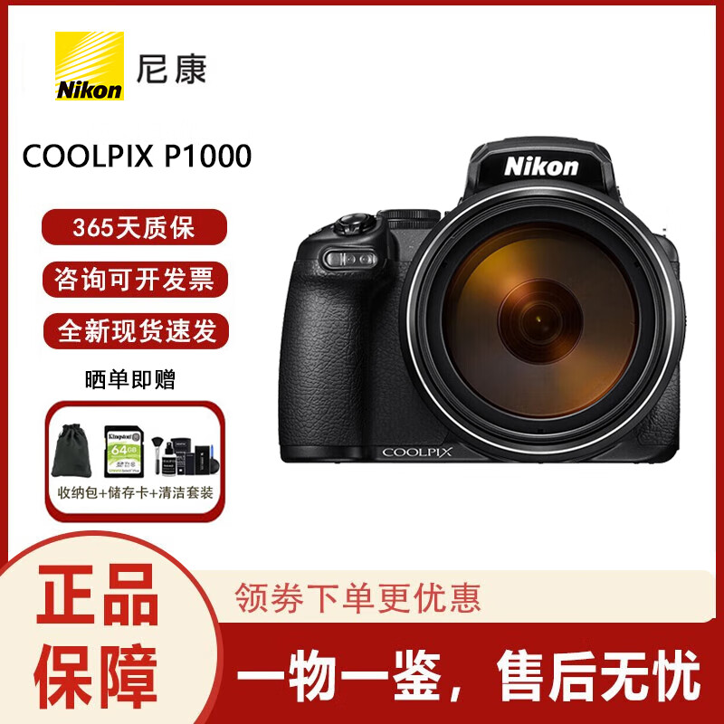 尼康(nikon)coolpix p1000 数码相机 远摄大变照相机旅游相机 coolpix