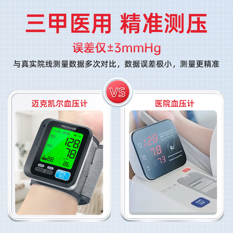 迈克凯尔【不准可退】手腕式电子血压计血压仪家用医用高精准血压测量仪器 【三甲医用级】三色彩屏+语音播报+充电套装