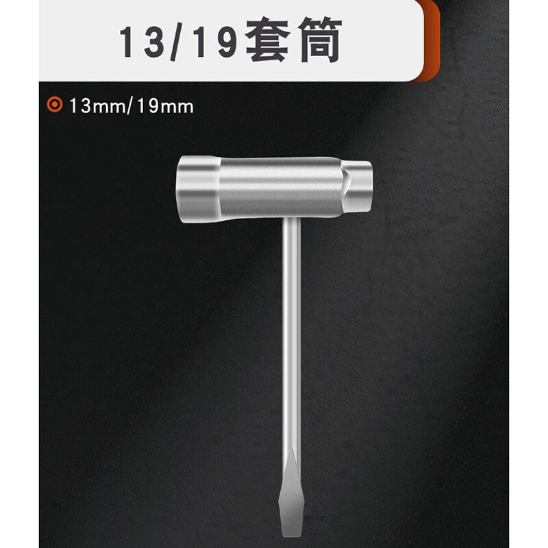 PUCAI油鋸配件專用套筒扳手13-19火花塞拆裝扳導板螺母伐木鏈條鋸工具 油鋸-加厚T形套筒扳手 【1只裝】