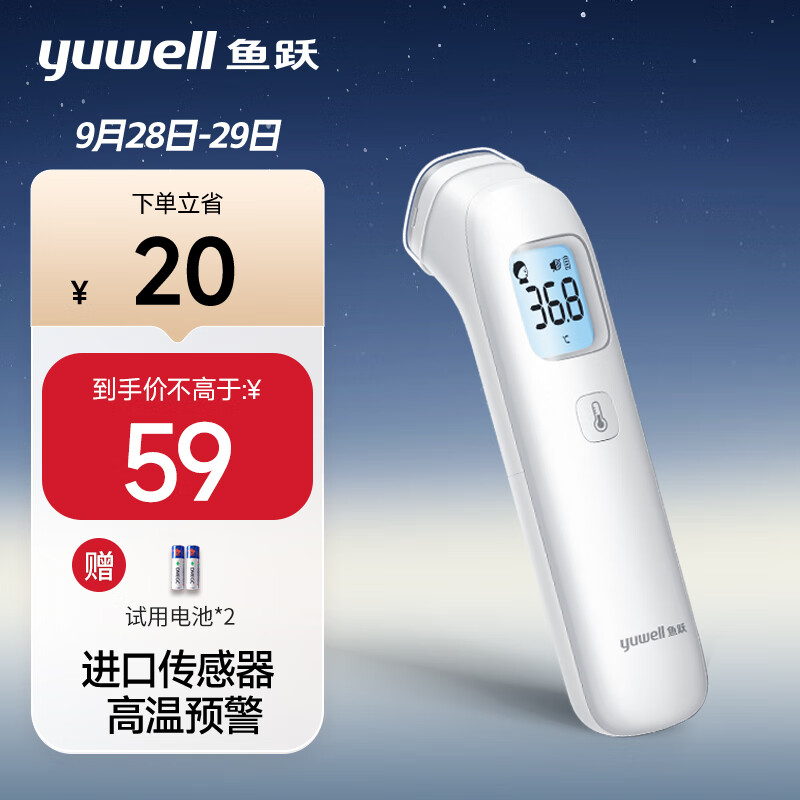 鱼跃（Yuwell）电子体温计YHW-1家用医用额温枪体温枪婴儿童温度计温枪测温枪