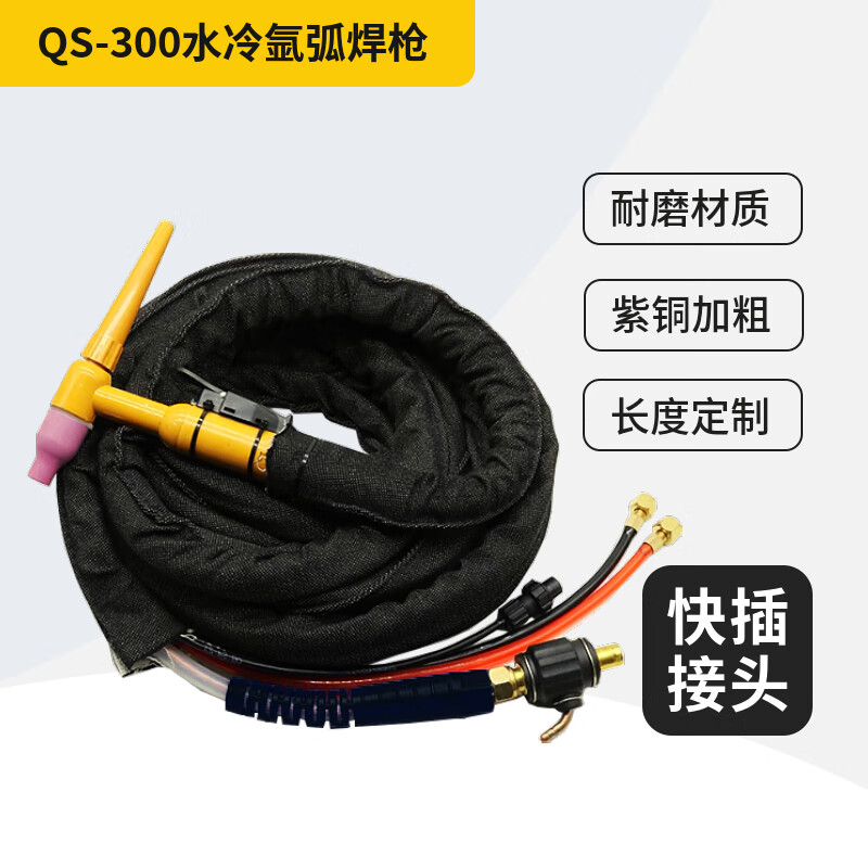 QS-300水冷氬弧焊槍W(xué)S/TIG-315 400氬弧焊機(jī)配件全套加長(zhǎng)焊把銅線 QS300焊槍 4米 12平方快插式接