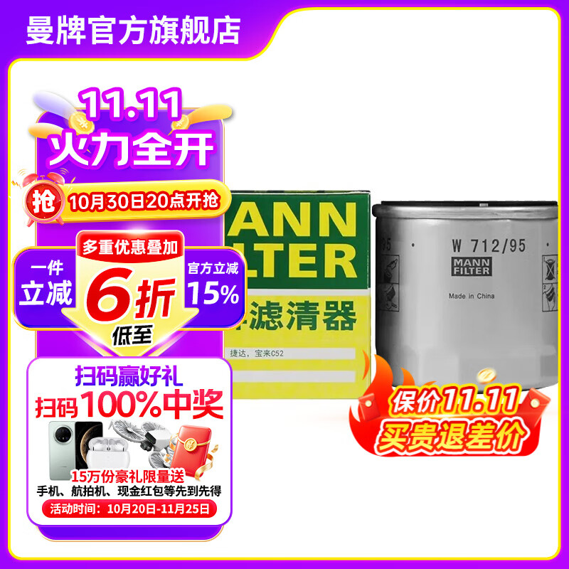 曼牌（MANNFILTER）W712/95机油滤芯机滤适用速腾高尔夫7朗逸MQB明锐柯珞克探岳蔚领