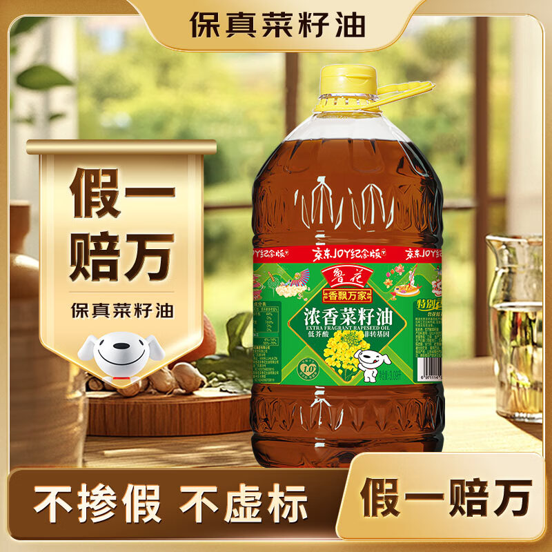 鲁花【保真菜籽油】 食用油 非转基因低芥酸浓香菜籽油 3.09L香飘万家