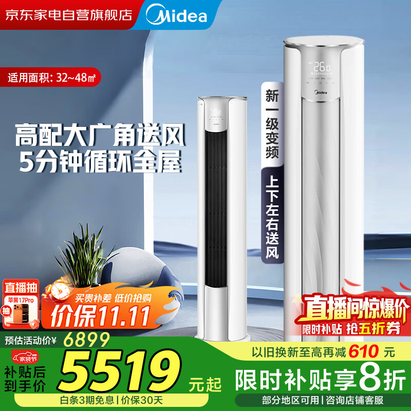 美的（Midea）3匹省电空调柜机立式风锦二代新一级节能变频真柔风家用客厅换新KFR-72LW/N8ZHB1Ⅱ
