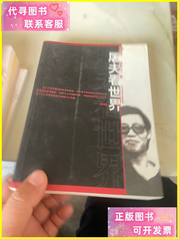 屠夫看世界:北大卖肉才子陆步轩自述人生 北京出版社二手书