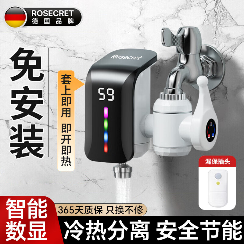 Rosecret【德国】免安装电热水龙头即热式加热速热水龙头热水器智能恒温数显厨房过滤即热洗菜池水龙头 【免安装】数显动态电热龙头-基础款 万向旋转+配漏保插头