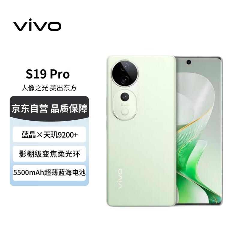 vivoS19 Pro 12GB+256GB ǧɽ ӰＶ佹⻷ ˫5000ȫ 9200+ȯ ʵ2849Ԫ