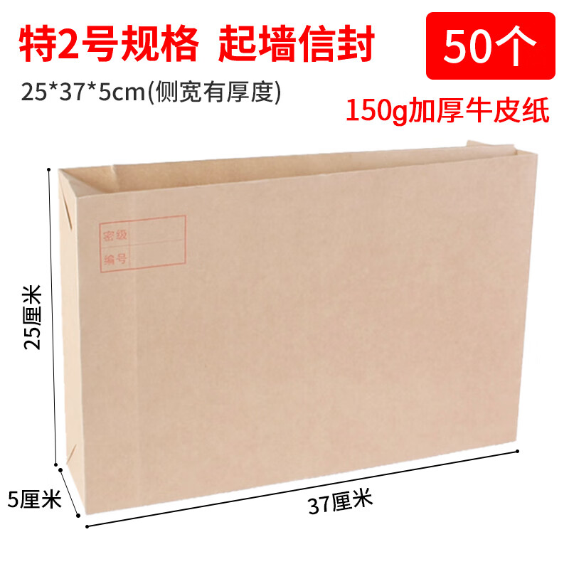 于字简50个特2号机要信封起墙信封有侧宽5cm编号大信封袋牛皮纸机要