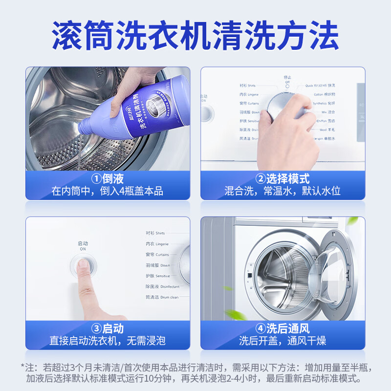 蓝月亮洗衣机清洗剂 强力除垢 除菌99.9% 全方位洁净 【600g*2】洗衣机清洁剂