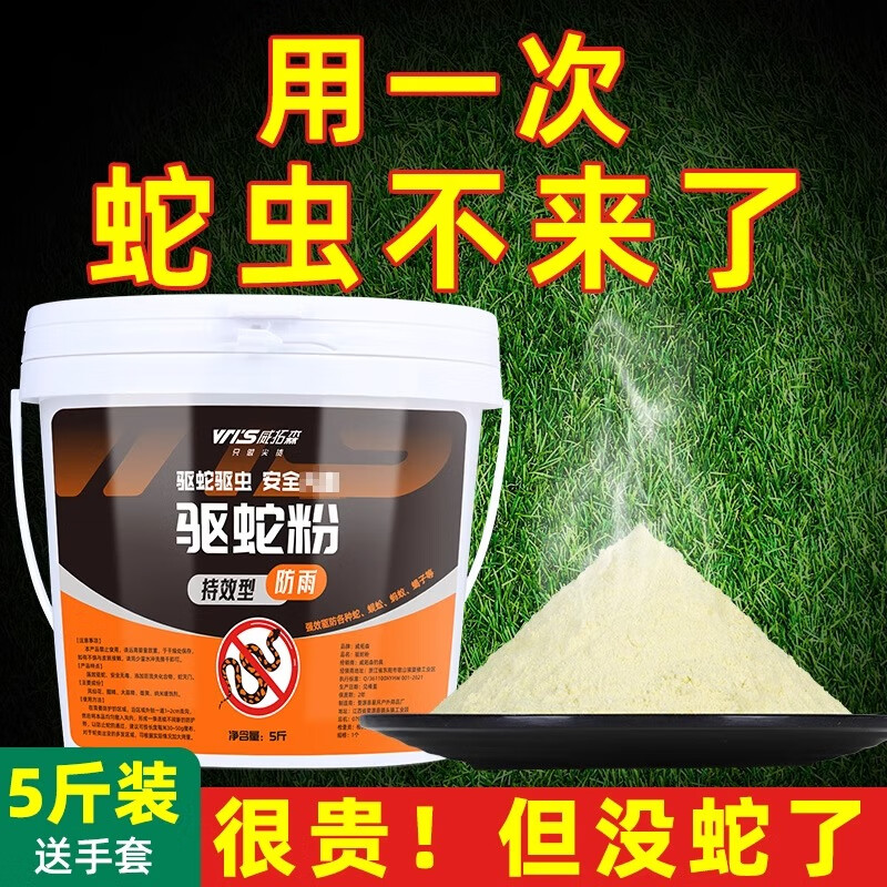 威拓森雄黄驱蛇粉强力防蛇驱蛇神器防蛇药蛇粉药防蛇神器去蛇粉户外 防雨款强效颗粒【5斤袋装+手套】