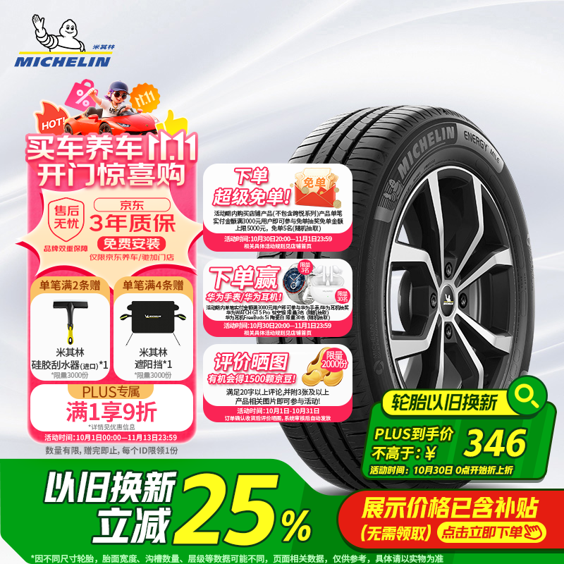 米其林（MICHELIN）汽车轮胎 195/65R15 91V 耐越 ENERGY MILE 适配卡罗拉/朗逸/宝来