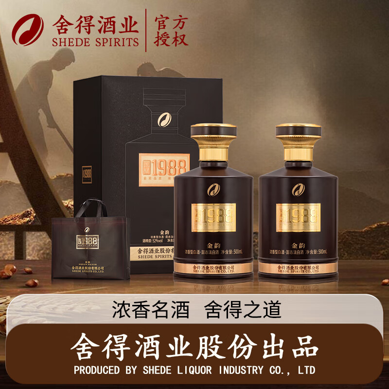 舍得股份 金韵回忆1988 黑金版 智慧人生品味舍得 高端浓香型白酒 52度 500mL 2瓶 赠礼袋