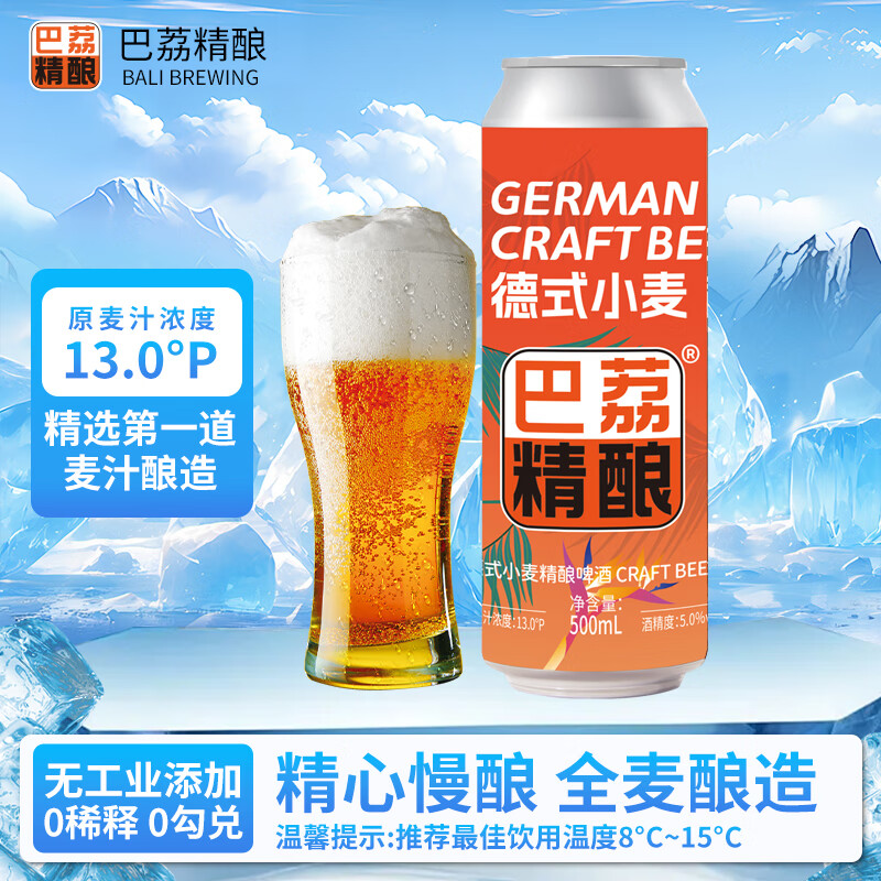 巴荔精酿啤酒精酿果酒德式小麦精酿白啤 巴荔小麦精酿 500ml*4瓶