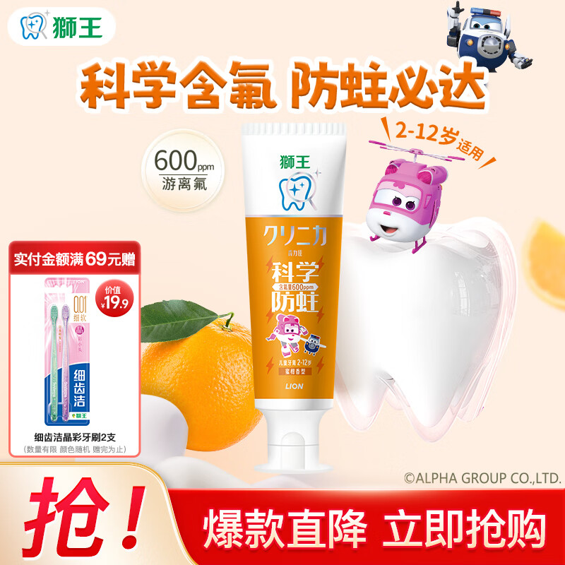 狮王系列大白小苏打牙膏细齿洁牙刷齿力佳儿童牙膏 齿力佳防蛀儿童牙膏蜜柑味50g